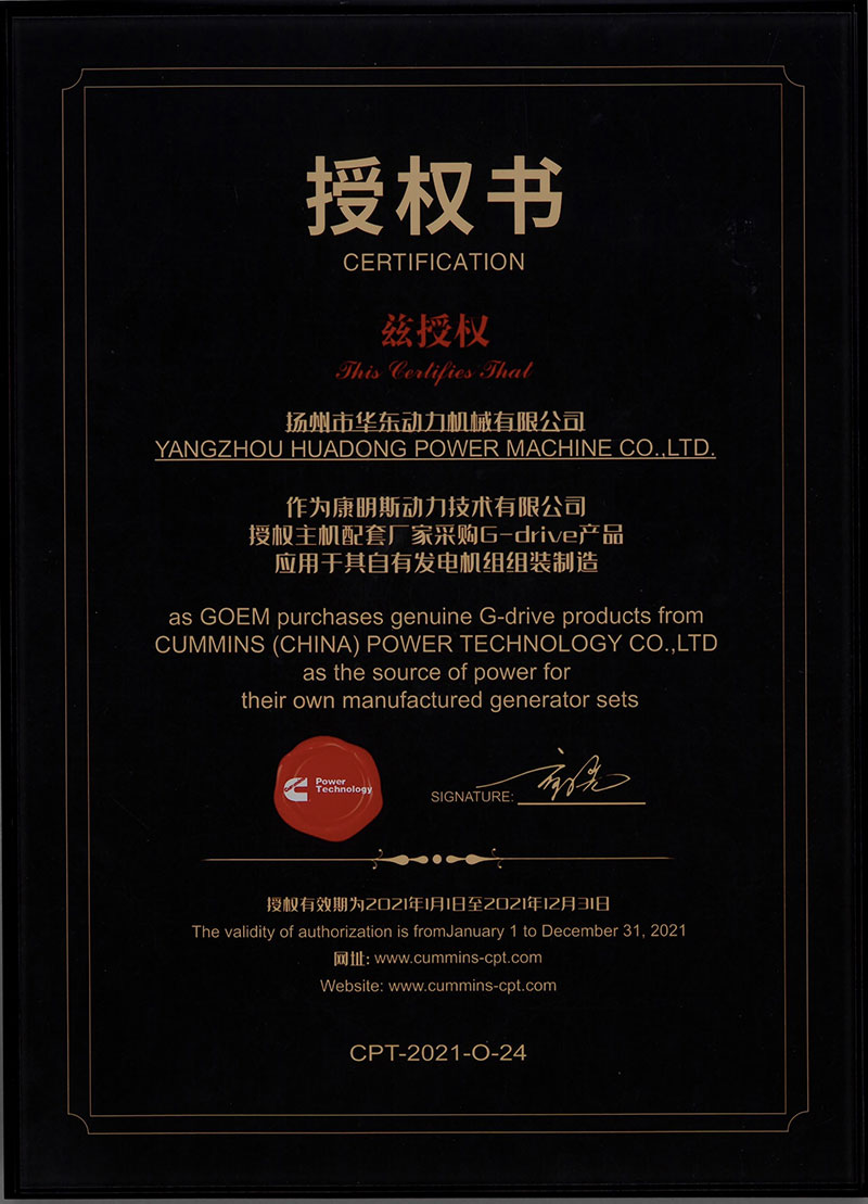 东风康明斯发动机授权书